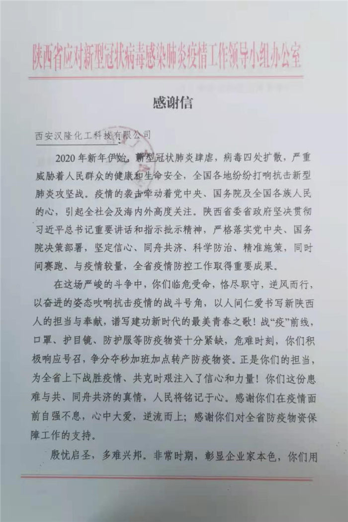 祝賀西安漢隆榮獲“陜西省重要醫(yī)療物資抗疫保供之星”，總經理保全福獲“（2020）陜西省抗擊疫情特殊貢獻行業(yè)領軍人物”